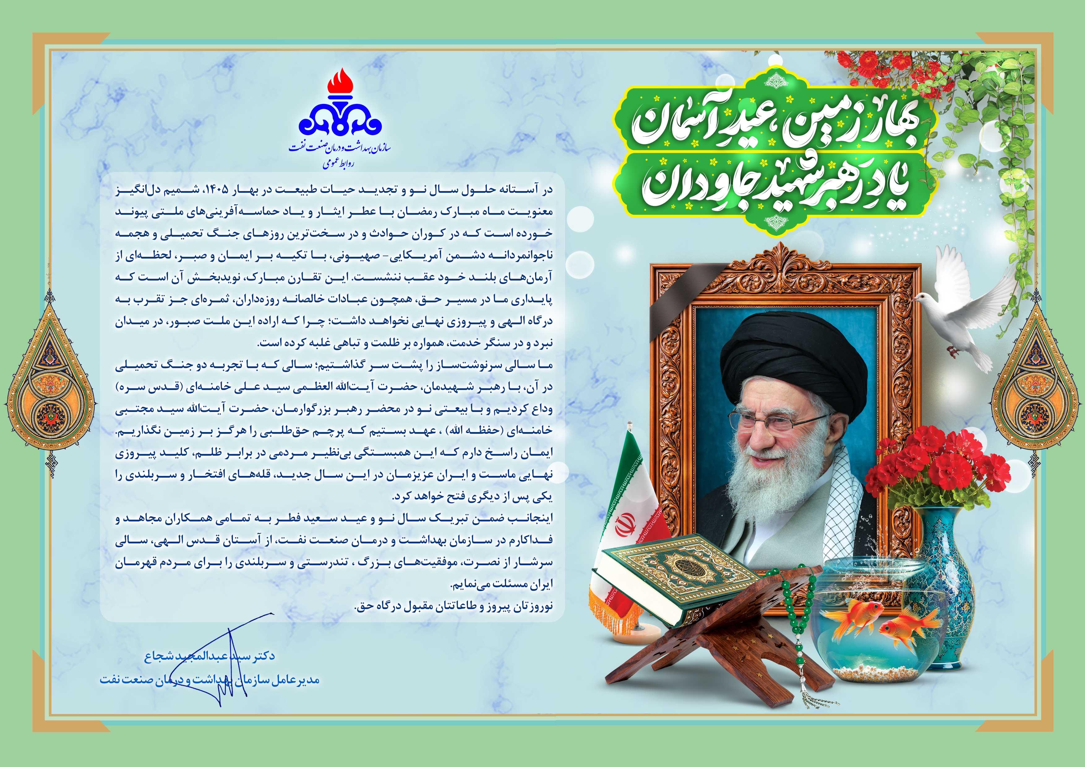 تبریکات مدیرعامل عید نوروز و ملی شدن نفت 1