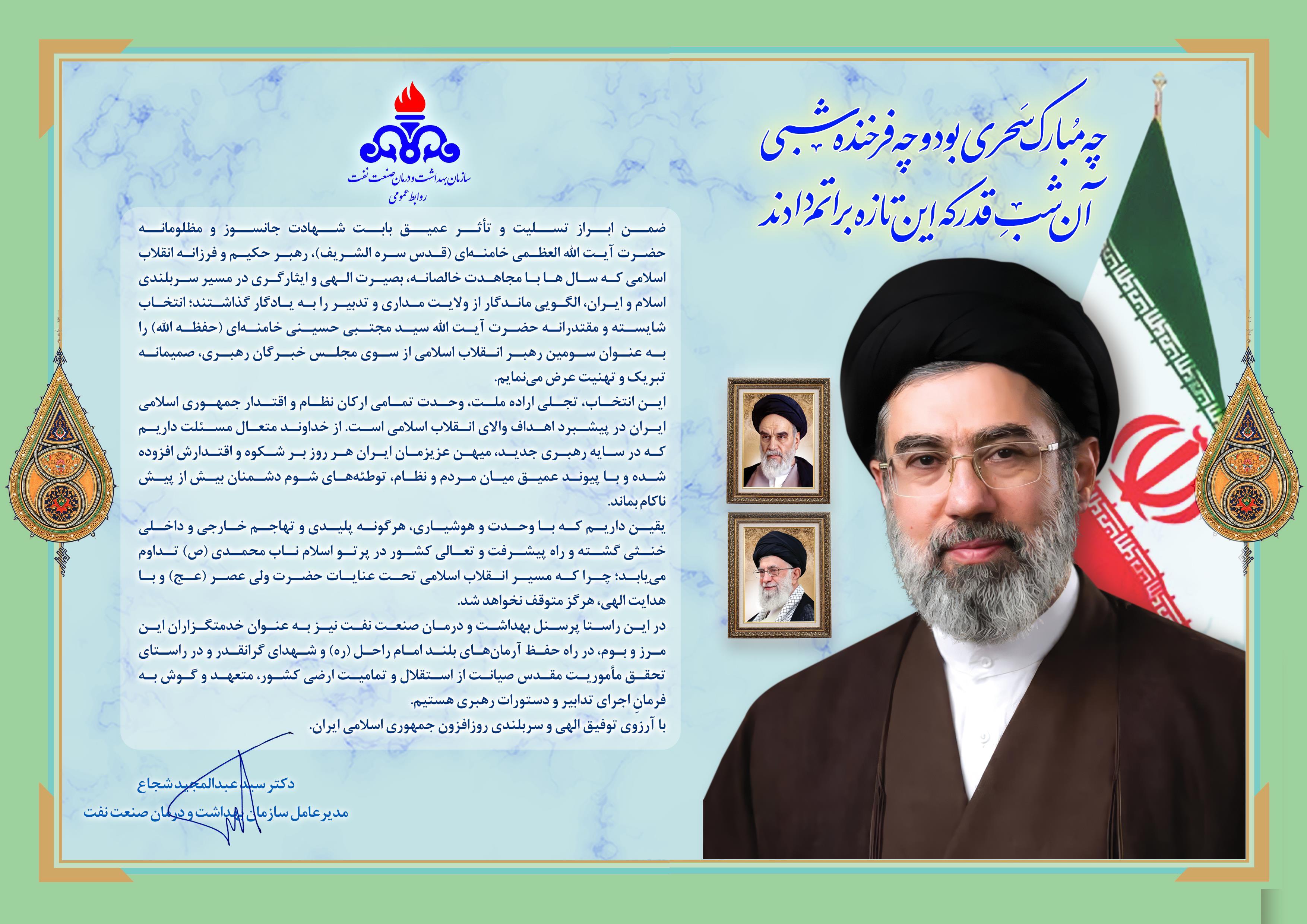 پیام تبریک انتصاب رهبری