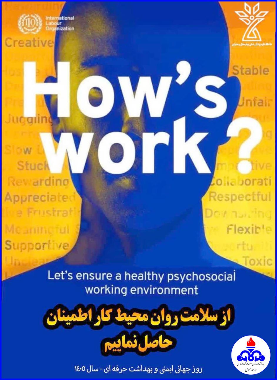 پوستر روز بهداشت حرفه ای