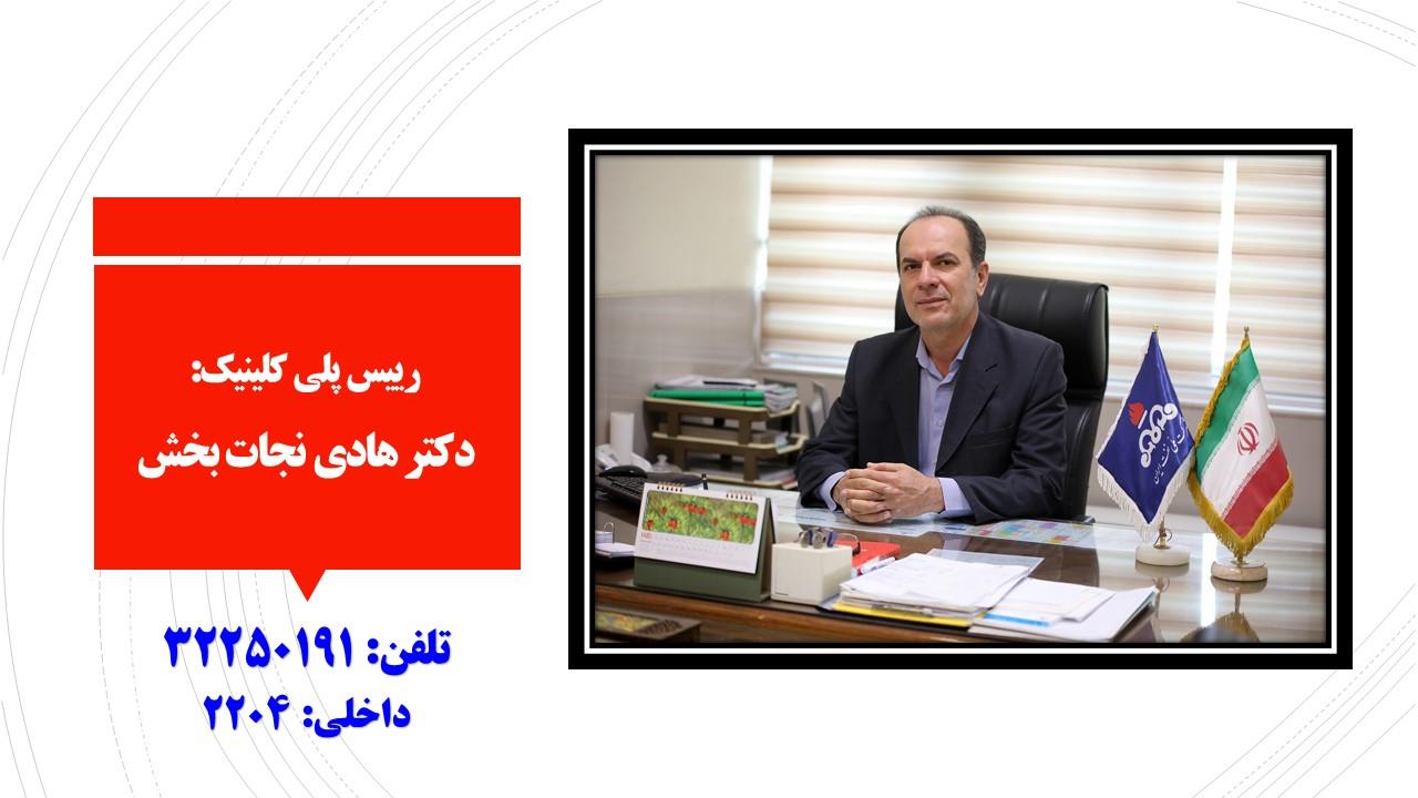 دکتر نجات بخش/مدیران