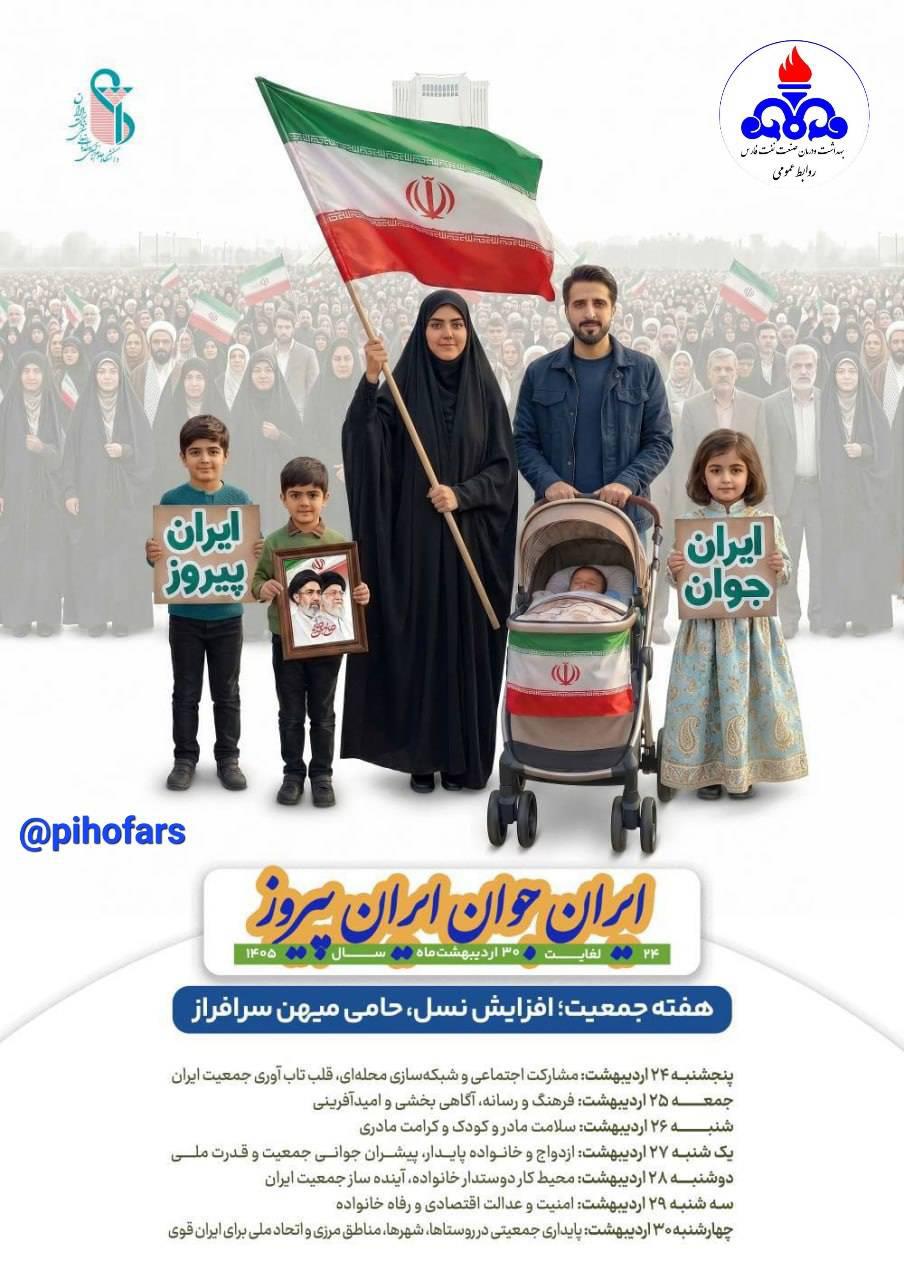 هفته ملی جمعیت آغاز شد
