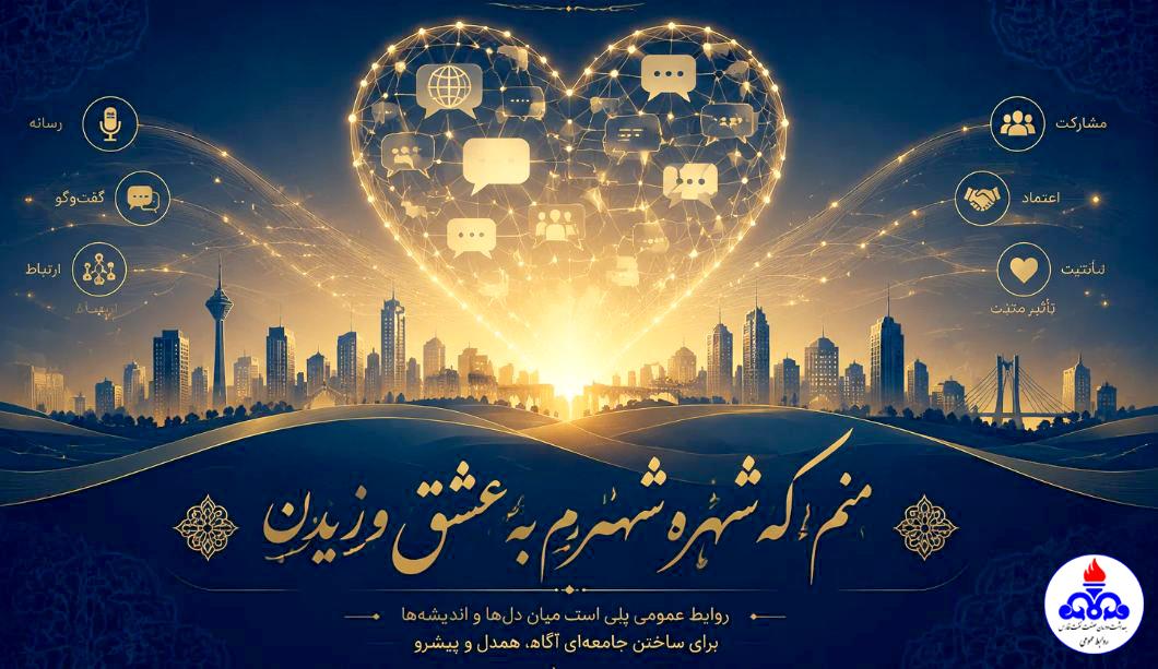 عناوین روزهای هفته روابط‌عمومی برای سال ۱۴۰۵ اعلام شد