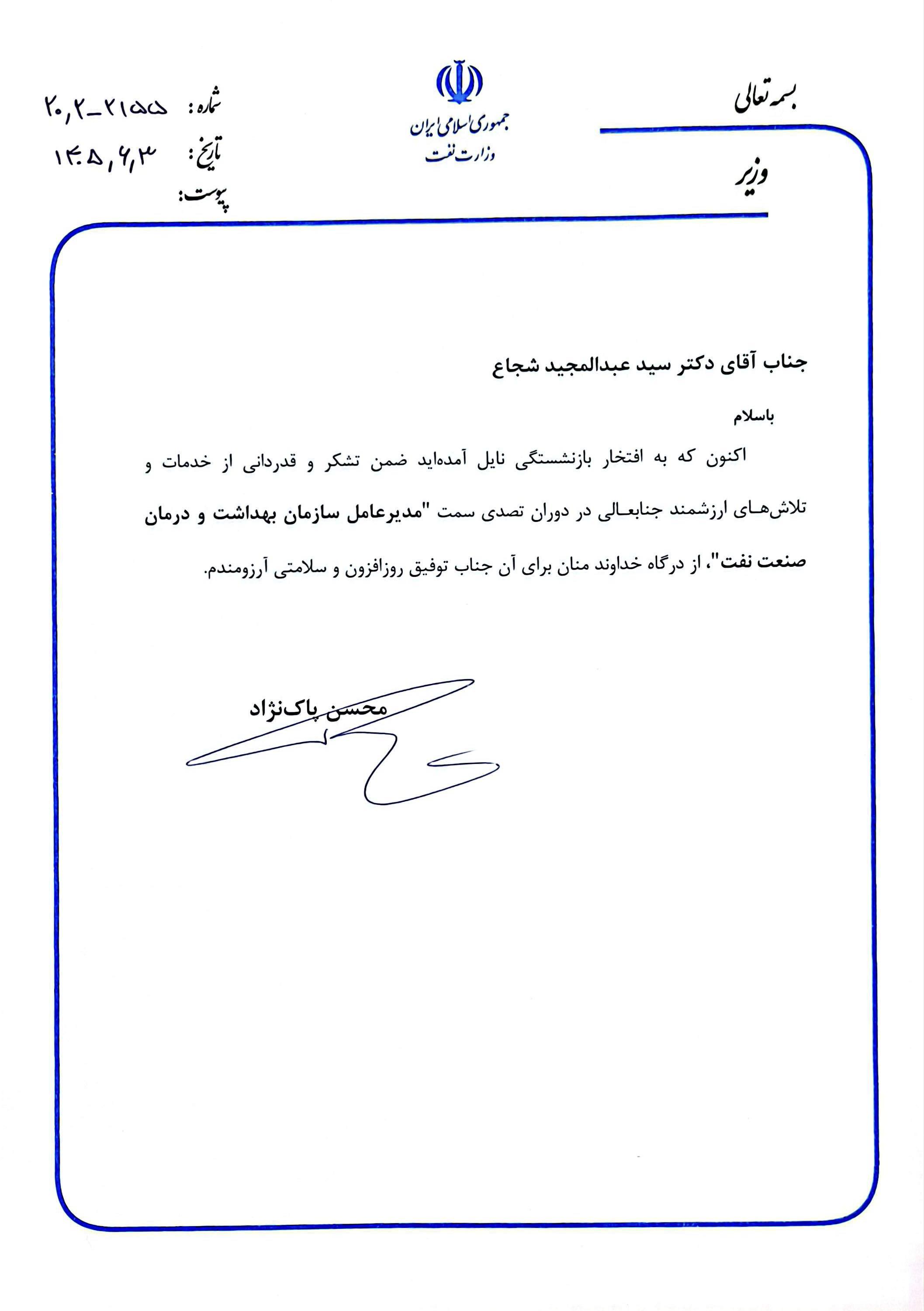 انتصاب مدیر عامل/ سیاوش کورانی‌فر  1