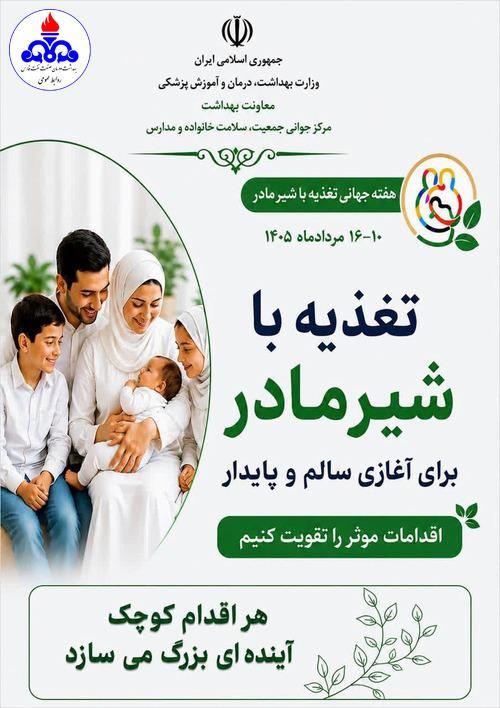 روز جهانی شیر مادر