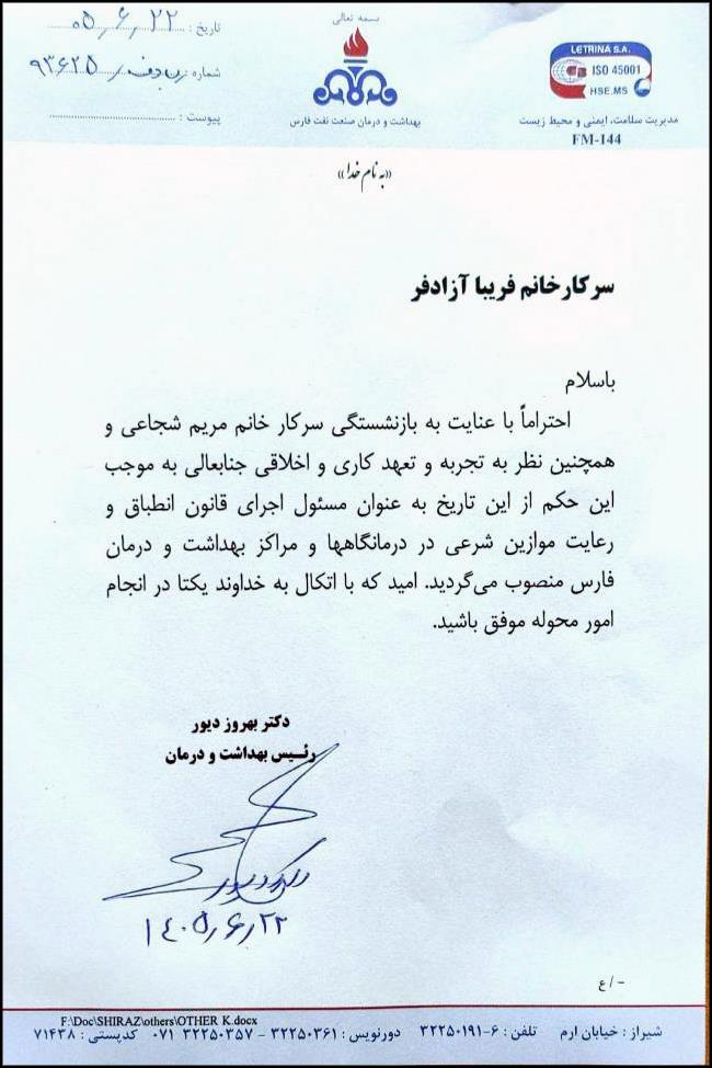 حکم آزادفر