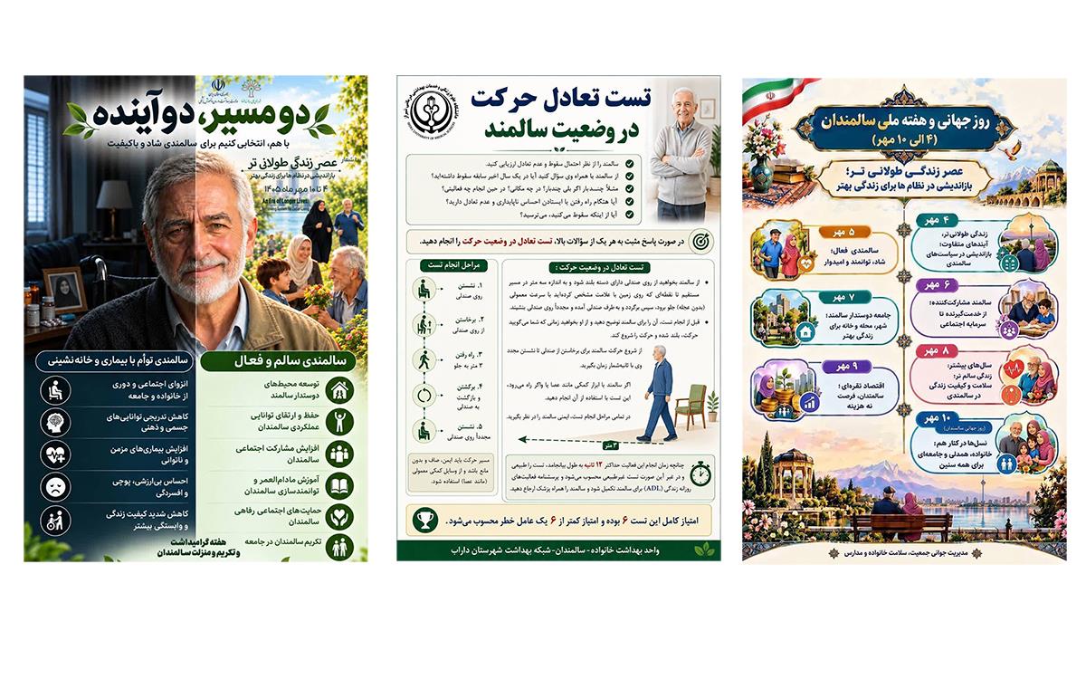 روز شمار روز جهانی سالمند