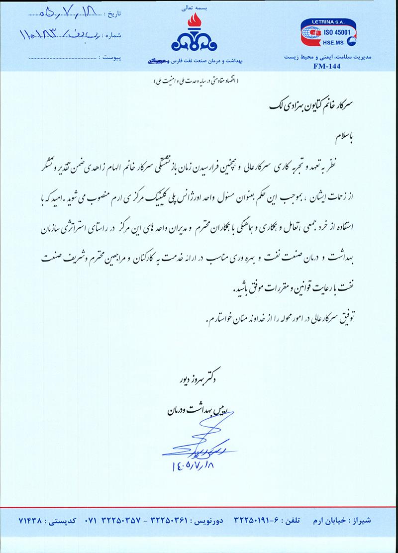 خانم بهزادی لک