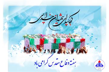 برنامه‌های هفته دفاع مقدس ۱۴۰۵ با شعار «لبیک یا خامنه‌ای» اعلام شد