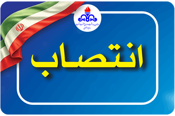 سرپرست بهداشت و درمان صنعت نفت اهواز منصوب شد