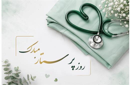 روز پرستار 5