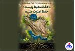 روزشمار هفته محیط زیست اعلام شد