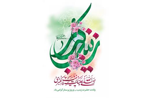 روز پرستار 4