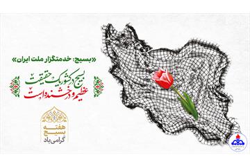 روزشمار هفته بسیج 1404 اعلام شد