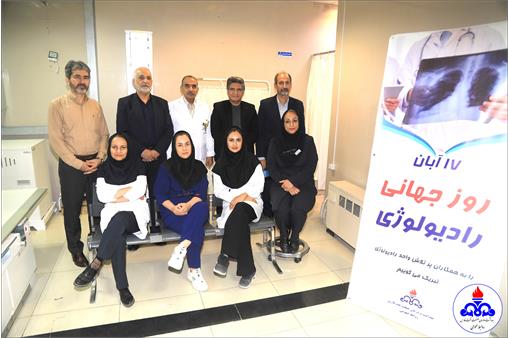گرامی داشت روز جهانی رادیولوژی در بهداشت و درمان صنعت نفت فارس