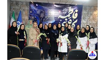 ولادت حضرت فاطمه (س)، روز مادر و روز زن در بهداشت و درمان صنعت نفت فارس پاس داشته شد