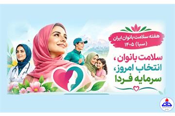 از وبینارهای تخصصی تا پیاده‌روی بانوان شاغل/ تشریح برنامه‌های هفته سلامت بانوان از زبان مسئول پرستار خانواده بهداشت و درمان