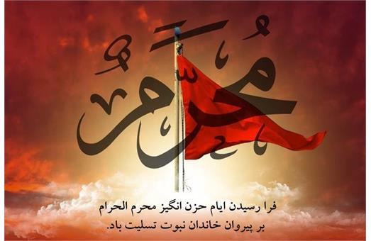 بنر محرم 1
